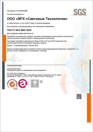 9001-2015_ru_sgs_2023.jpg